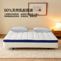 水星家纺 A类防螨90%泰国天然乳胶原液复合床垫可折叠 梦悦泰国天然乳胶复合床垫150×200cm