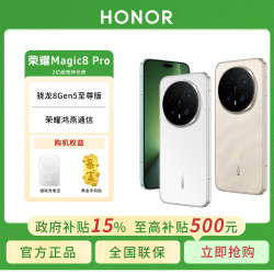 荣耀 Magic8Pro5G智能手机AI骁龙8至尊第青海湖电池16+512