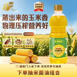 福临门 原香玉米胚芽油 700ml