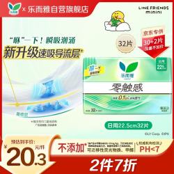 乐而雅 花王零触感透气特长超薄日用护翼卫生巾22.5cm32片姨妈巾京东自营