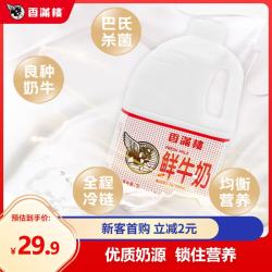 香满楼 鲜牛奶 2L