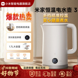 米家 小米米家恒温电水壶3家用大容量泡茶烧水多功能保温一体316内胆