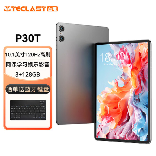 台电 P30T安卓平板电脑10.1英寸120Hz高刷高清大屏3+128GB