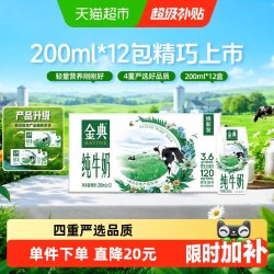 金典 3.6g乳蛋白 纯牛奶 200ml*12盒