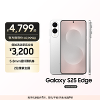 三星 Galaxy S25 Edge 12GB+256GB 5G手机超薄