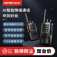 威贝特 WBT-V8 降噪版语音降噪对讲机 大功率远距离户外工地车队无线电手台