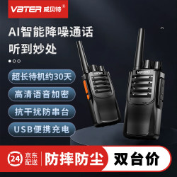威贝特 WBT-V8 降噪版语音降噪对讲机 大功率远距离户外工地车队无线电手台