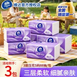 维达 棉韧系列 抽纸 3层88抽(200*133mm)