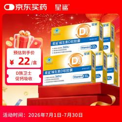 星鲨 维生素D软胶囊 30粒*5盒