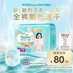 帮宝适 散热王者新一级帮拉拉裤XXXL21+2夏季超薄透气速干婴儿尿不湿尿裤