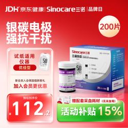 三诺 优佳血糖仪试纸 银碳电极脱氢酶试纸 适用于优佳血糖仪（无仪器+200支血糖试纸+200支采血针）
