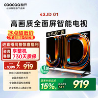 酷开 K3 2025款 43K3 液晶电视 43英寸 FHD