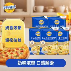 妙可蓝多 马苏里拉芝士碎 冷冻 奶酪碎 三明治焗饭披萨拉丝烘焙原料  芝士碎125g*5袋