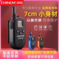 中诺 CHINO-E）对讲机无线民用手持迷你儿童对讲机户外酒店远距离对讲器 黑色+耳机