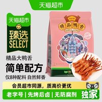 88VIP:藤桥牌 猫超臻选鸭舌甜辣味330g*1袋藤桥牌浙江温州特产酱鸭舌