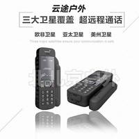 海事卫星电话手机海事二代inmarsat户外手持机简体中文