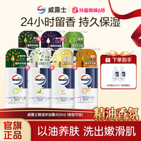 威露士 精油沐浴露450ml嫩肤以油养肤持久留香清洁保湿补水zz