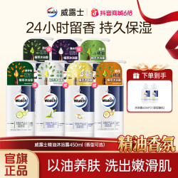 威露士 精油沐浴露450ml嫩肤以油养肤持久留香清洁保湿补水zz