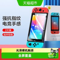 88VIP：闪魔 适用任天堂Switch钢化膜SwitchOLED全屏lite游戏机日版贴膜