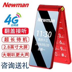 纽曼 4G全网通翻盖老人手机双卡双待超长待机大字大声音大按键专用翻盖老年机5g