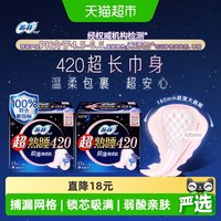 移动端、88VIP：苏菲 卫生巾超熟睡超薄裸感肌棉柔夜用姨妈巾420mm*15片*2包
