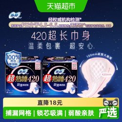苏菲 卫生巾超熟睡超薄裸感肌棉柔夜用姨妈巾420mm*15片*2包
