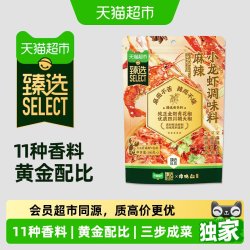 谭鸭血 猫超臻选麻辣小龙虾调味料包200g*2麻辣香锅虾尾烤鱼谭鸭血金龙鱼