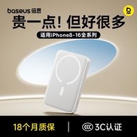 倍思 快充磁吸无线充电宝22W移动电源超薄适用16苹果17