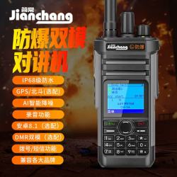 简常 MH-260DMR插卡全国通5000公里公网模拟4G5G双模CT4数字防爆对讲机GPS北斗定位IP68降噪加油站化工厂消防