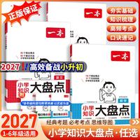 《一本 小学语文基础知识大盘点》