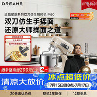 追觅 星厨系列M60 大容量6L揉面机厨师机全自动家用多功能智能活面搅面机 面包面粉发酵醒面