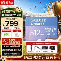 闪迪 190MB/s 内存卡 512GB