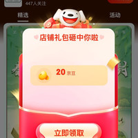 京东正西湖关注有礼2 0豆