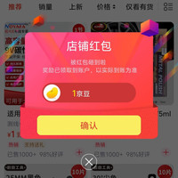 驿诺关注有礼领京豆