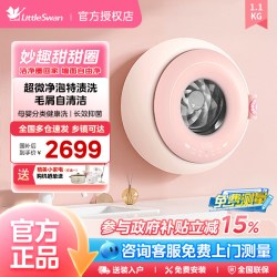 小天鹅 1.1kg迷你洗烘母婴儿宝宝内衣全自动壁挂洗衣机