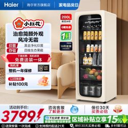海尔 小红花套系200升元气冰吧小型家用饮料柜客厅冷藏保鲜冰箱