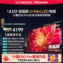 海信 65E5Q-PRO 液晶电视 65英寸 4K
