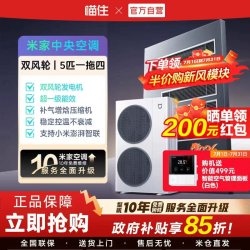米家 小米米家中央空调双风轮5匹一拖四超一级能效多联机H