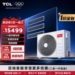TCL 中央空调5匹一拖三家用真省电风管机嵌入式空调多联机冷暖一级