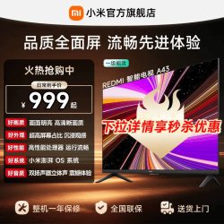 小米 REDMI 红米 A 2025款 节能版 液晶电视