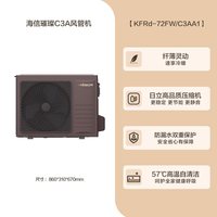 海信璀璨 中央空调大三匹风管机一拖一冷暖一级变频客厅空调 C3A