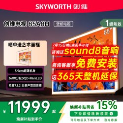 创维 85A8H MiniLED电视