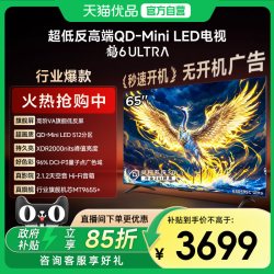 雷鸟 鹤6 Ultra系列 S595C Ultra 液晶电视
