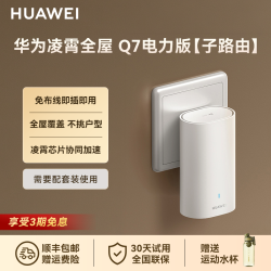 华为 凌霄子母Q7路由器WiFi7+千兆高速家用穿墙王全屋覆盖无线wifi电力猫mesh组网分布式大户型ap面板