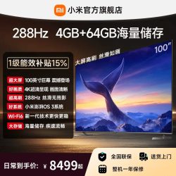 小米 REDMI MAX系列 288Hz高刷 85英寸电视