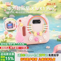 华为 超新星手表X1PRO智能儿童电话手表2026新款关机5天离线定位14重AI定位楼层定位