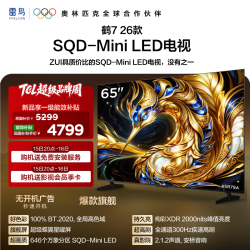 TCL 鹤7系列 65英寸超级蝶翼星曜屏 Mini LED电视机