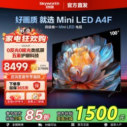 创维 电视100A4F 100吋电视机 mini led类纸屏 大屏电视机液晶智慧屏家电平板 一级能效 100英寸