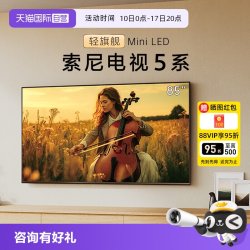 索尼 5系MiniLED电影级音画 98英寸电视