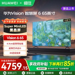 华为 Vision智慧屏6 65英寸超薄艺术设计Super MiniLED黑晶屏电视A